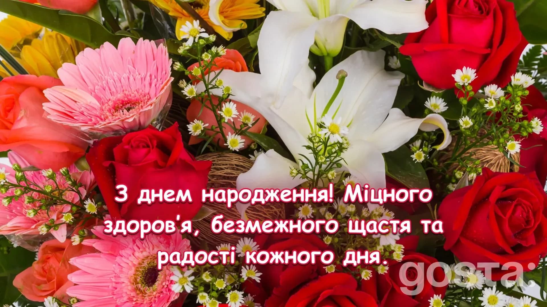 Квіткове привітання з днем народження – класичні побажання здоров’я і щастя