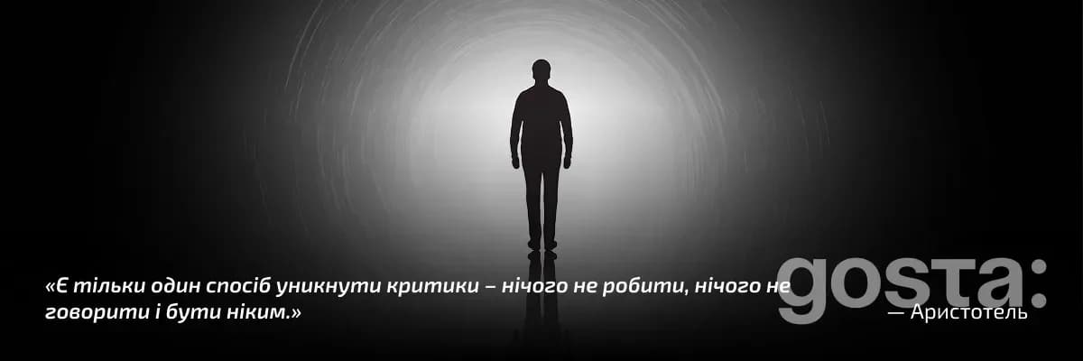 Мотиваційна цитата Аристотеля про критику — з добірки “Цитати, які беруть за душу”