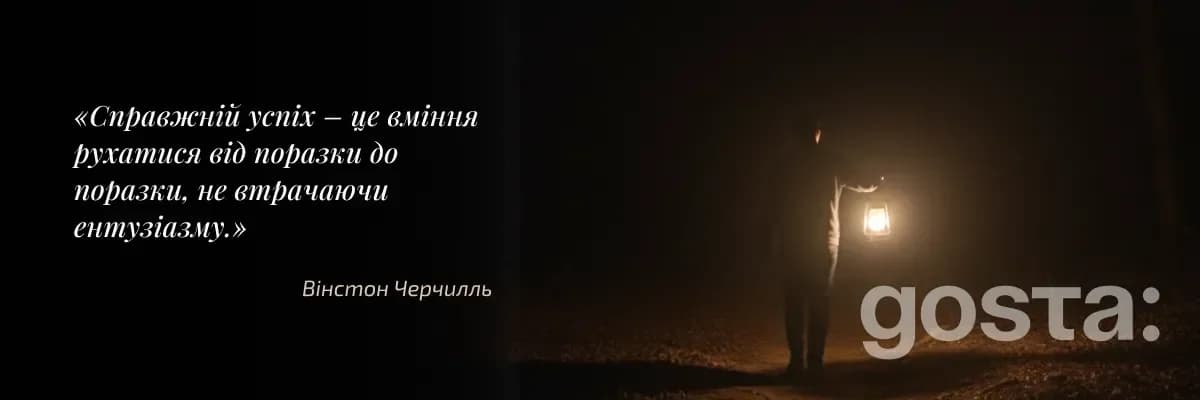 Цитата Черчилля про успіх і наполегливість — з добірки “Цитати, які беруть за душу”