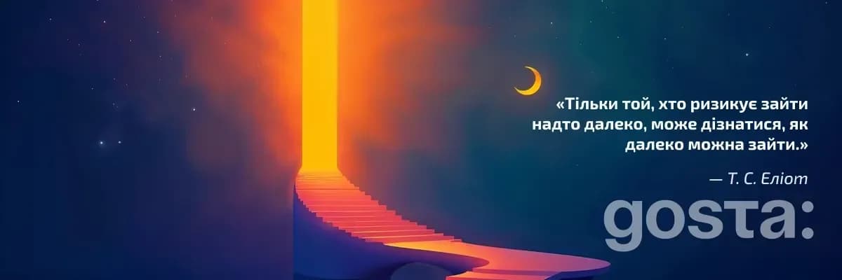 Мотиваційна цитата Т. С. Еліота про вихід за межі — з добірки “Цитати, які беруть за душу”