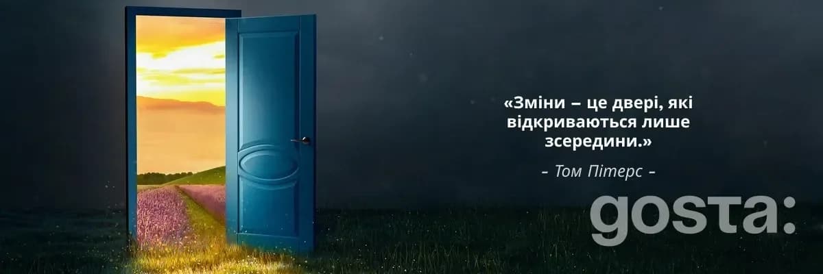 Надихаюча цитата Тома Пітерса про зміни — з добірки “Цитати, які беруть за душу”
