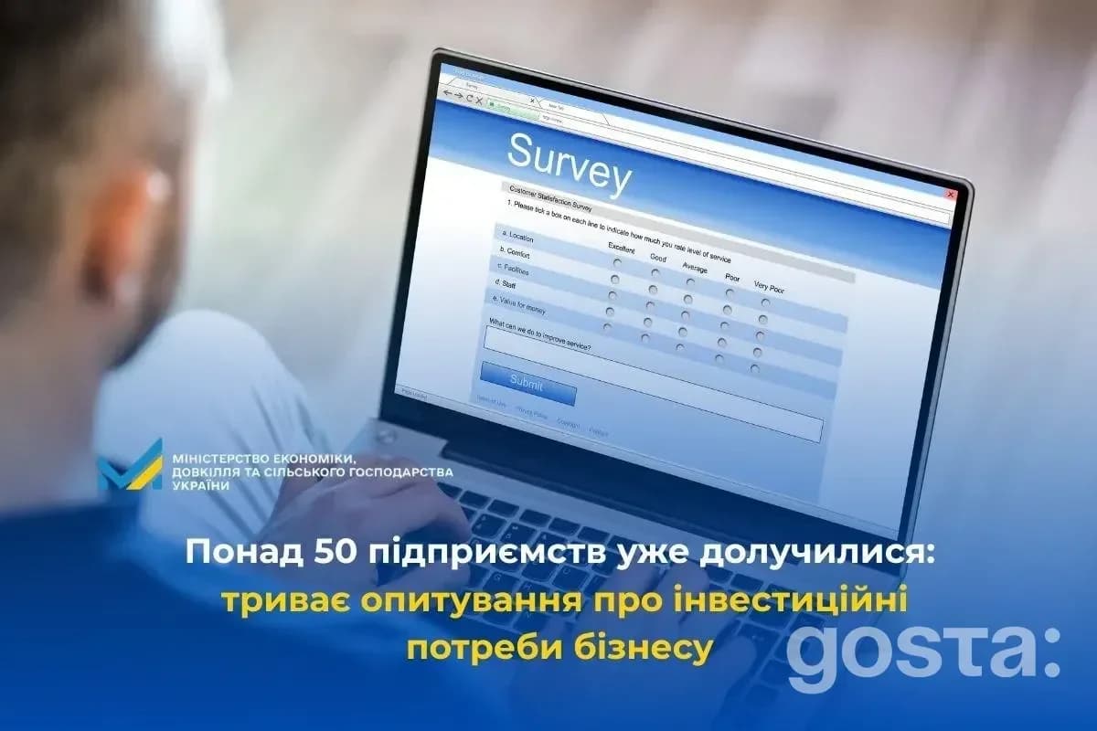 Опитування бізнесу: Мінекономіки та KSE збирають дані про потреби у фінансуванні й страхуванні – хто має відповісти?