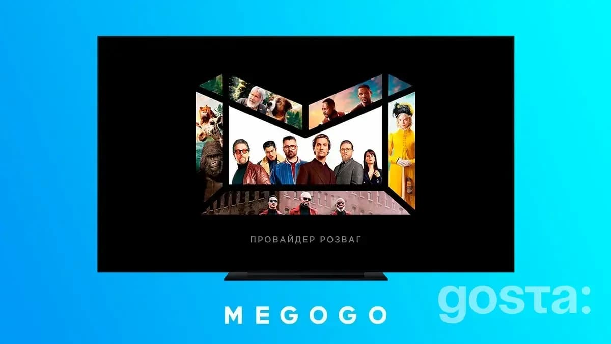 Які тарифи пропонує MEGOGO?