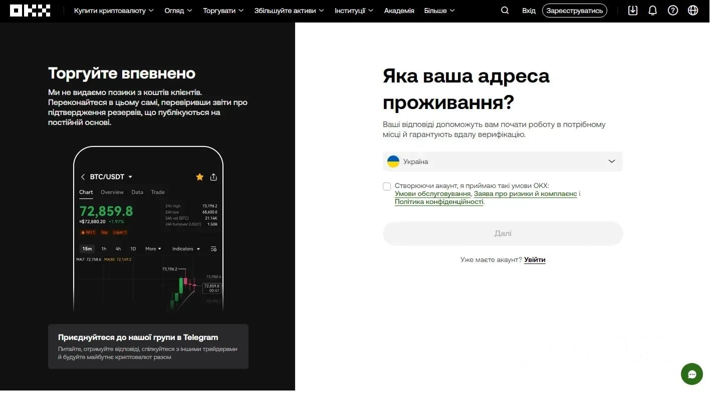 OKX реєстрація