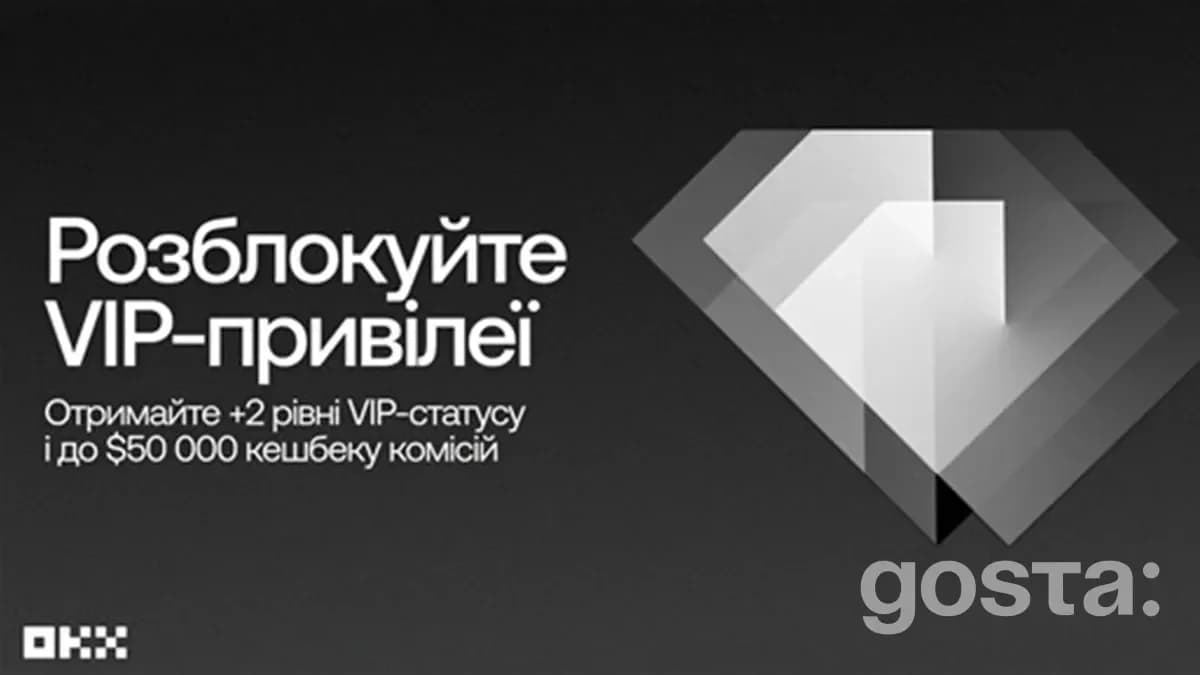 OKX запускає VIP-кампанію з бонусами до 50 000 USDT
