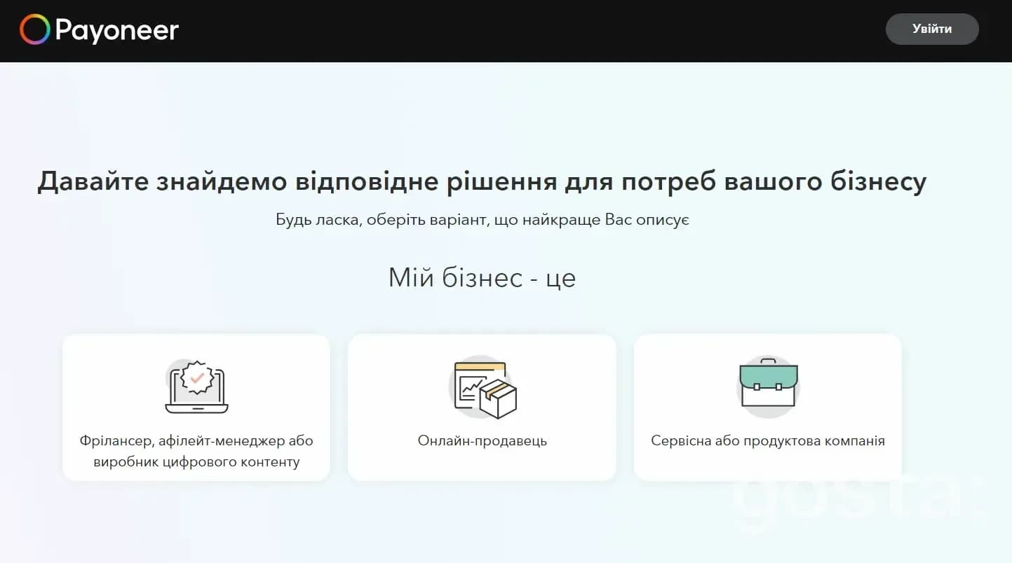 Як створити новий обліковий запис у платіжній системі Payoneer