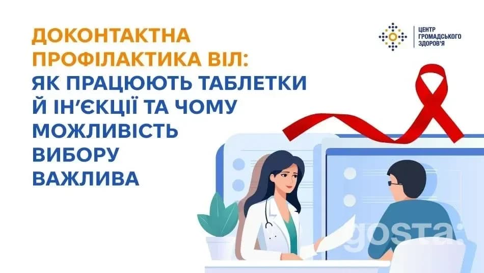 Доконтактна профілактика ВІЛ (PrEP) безоплатно в Україні: ін’єкції вже доступні – як працює захист і кому він потрібен