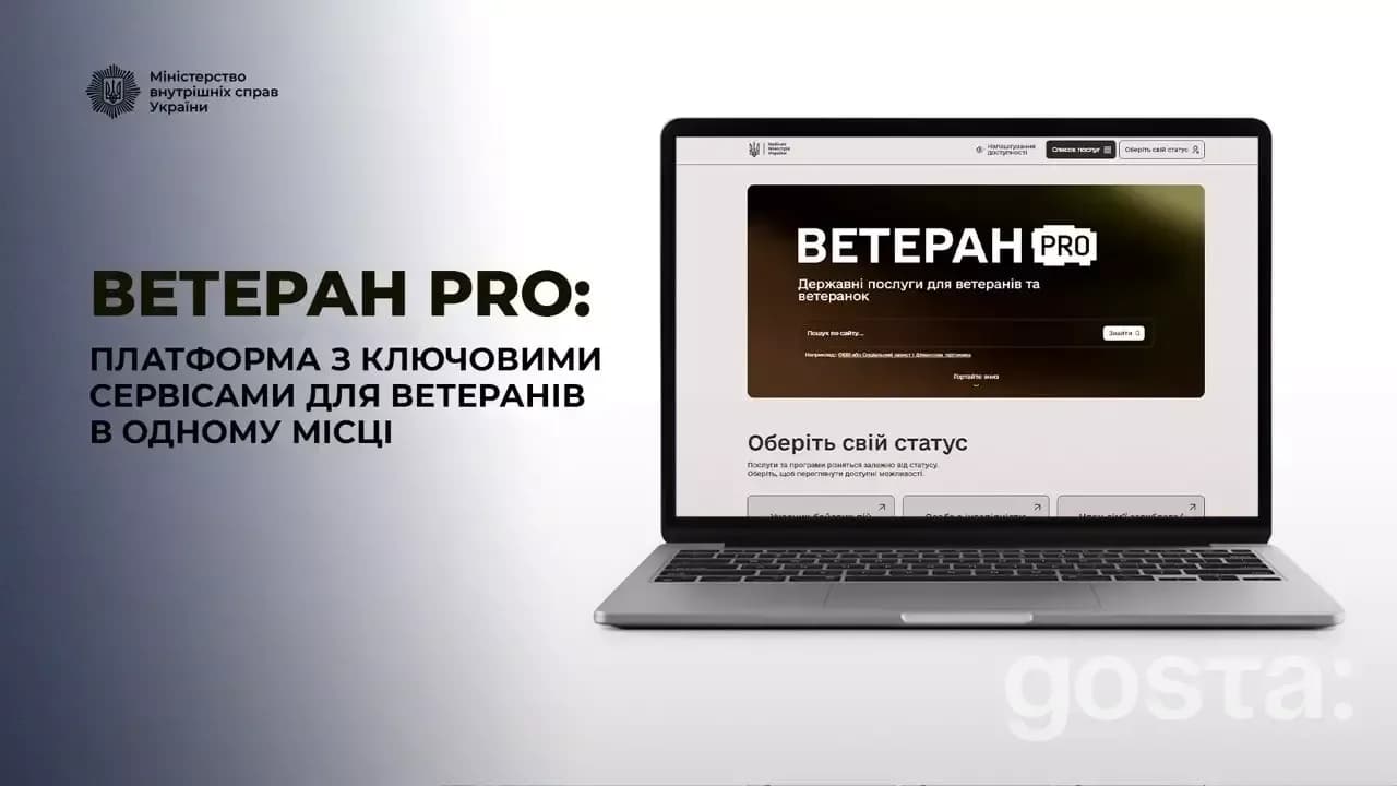 Ветеран PRO: платформа з сервісами для ветеранів, на екрані ноутбука з вебсайтом платформи.