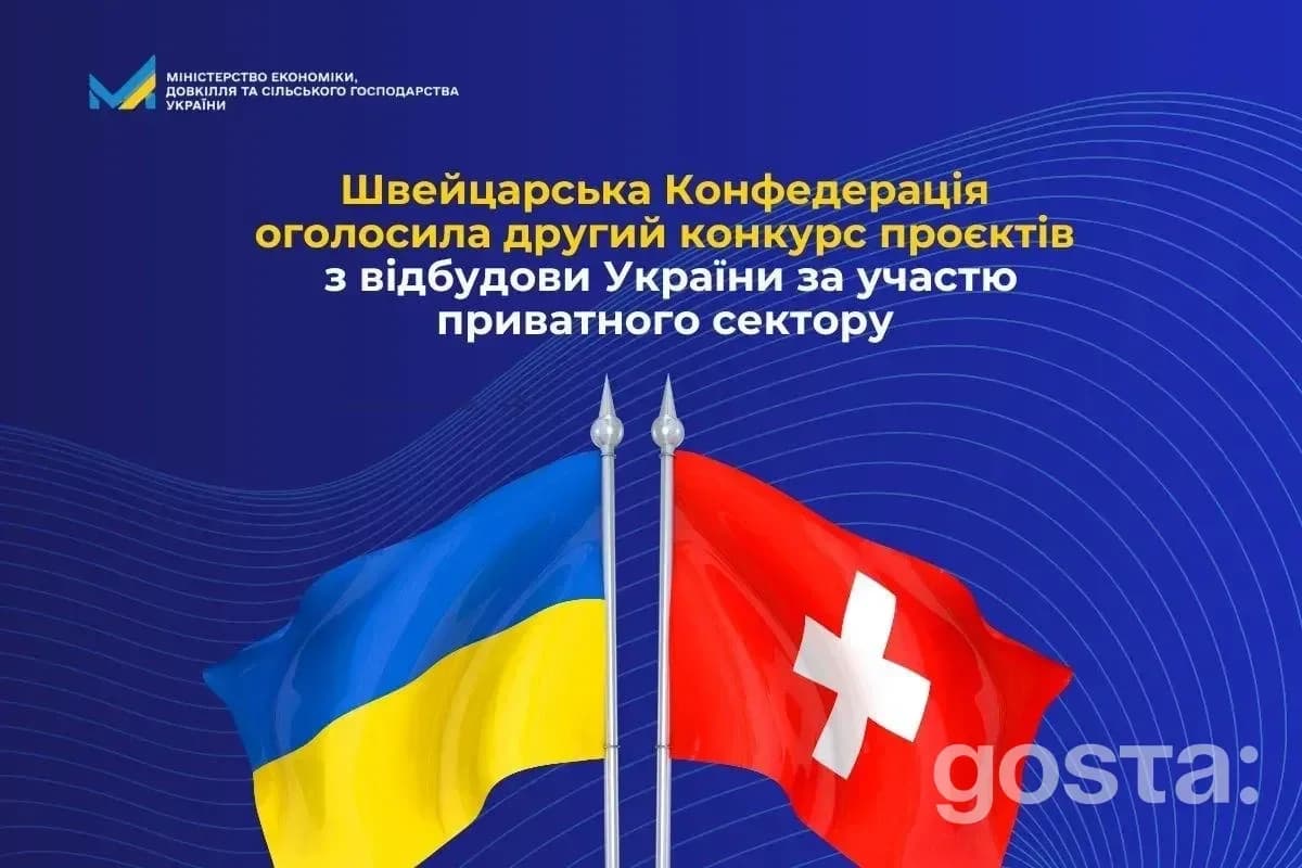 SECO запустив другий Call for Proposals для відбудови України: до 150 мільйонів швейцарських франків співфінансування – 