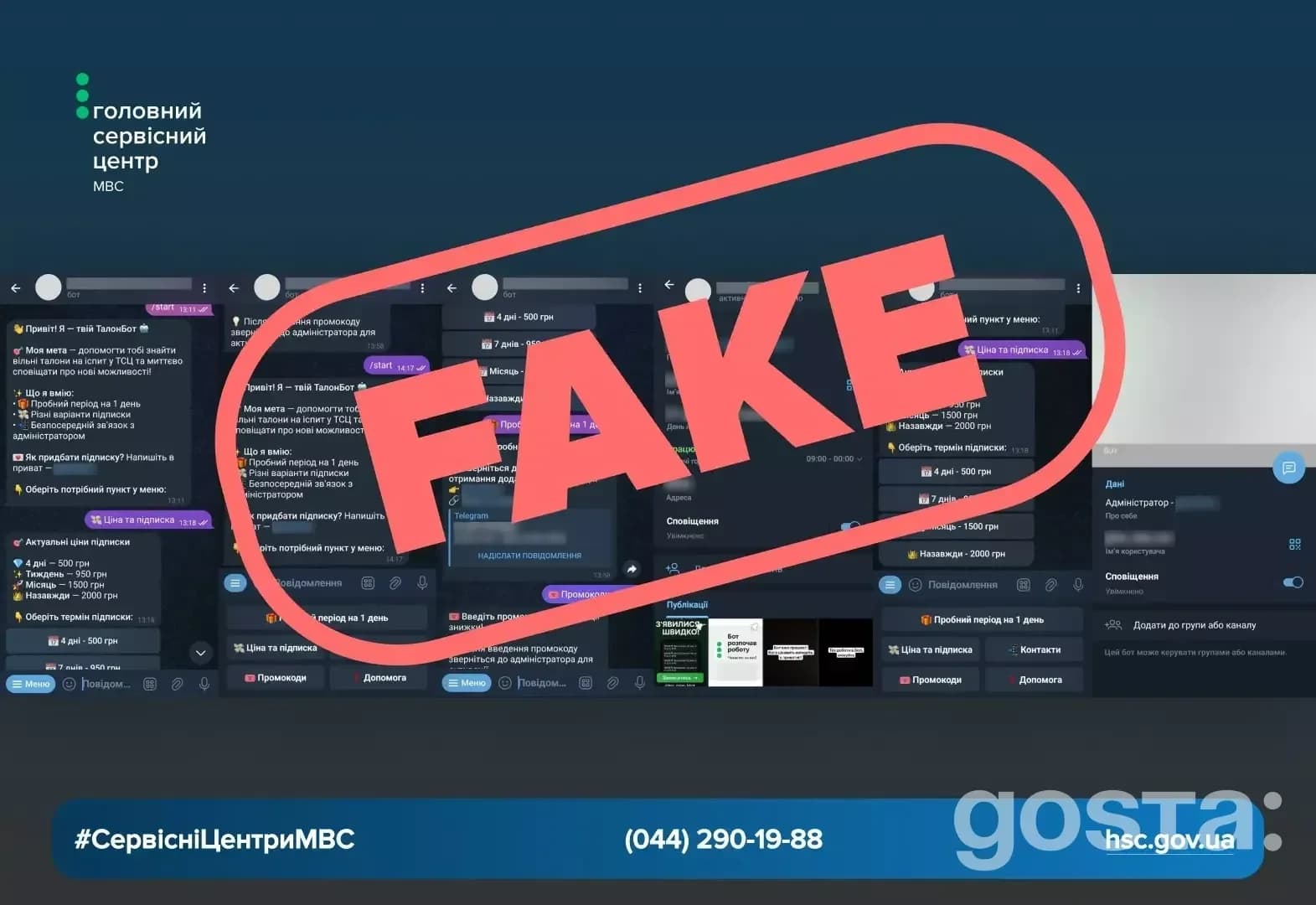 Увага! Шахраї пропонують фейкові платні записи до сервісних центрів МВС у Telegram. Обережно, це обман.