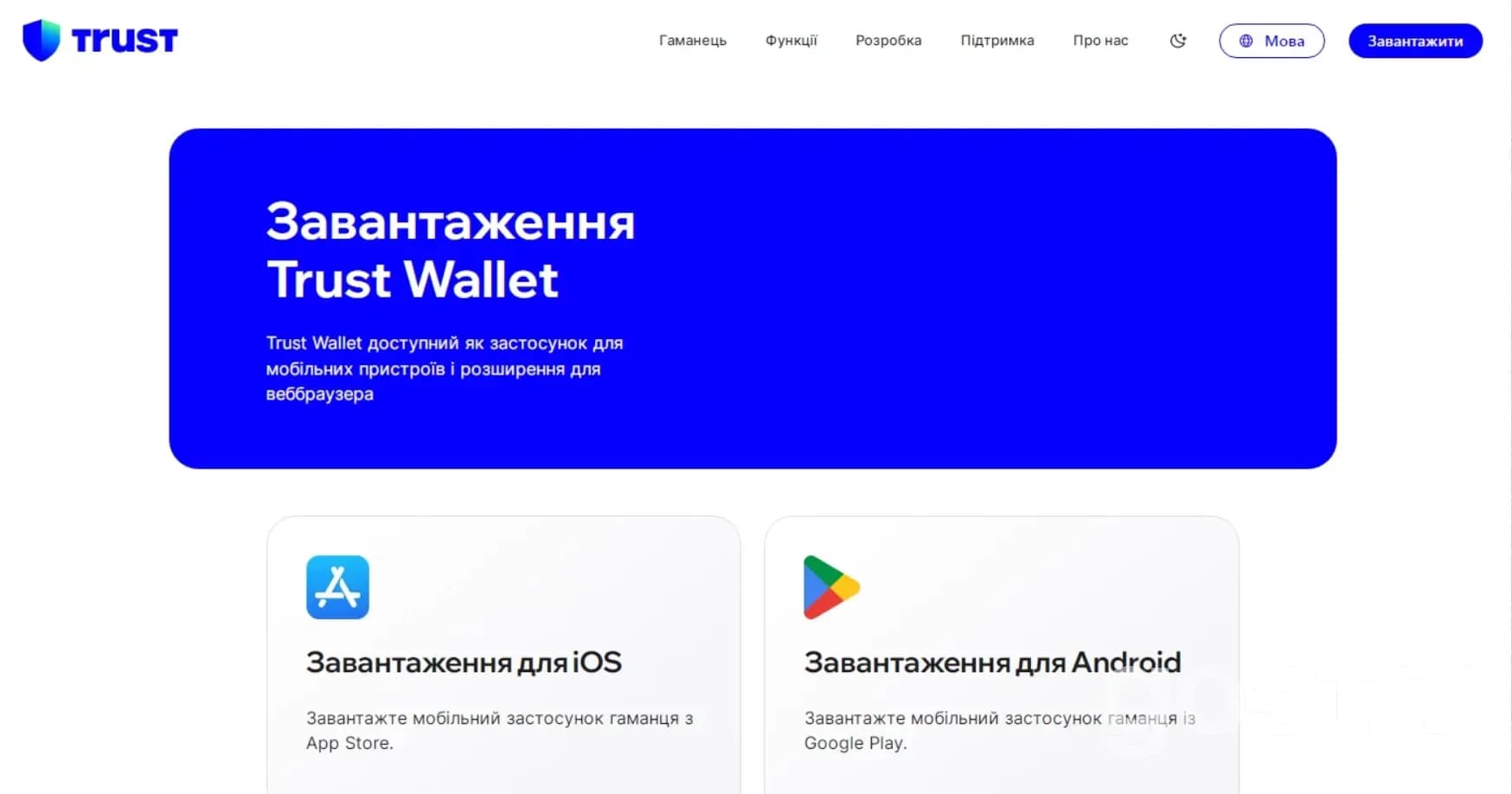 Як створити гаманець Trust Wallet