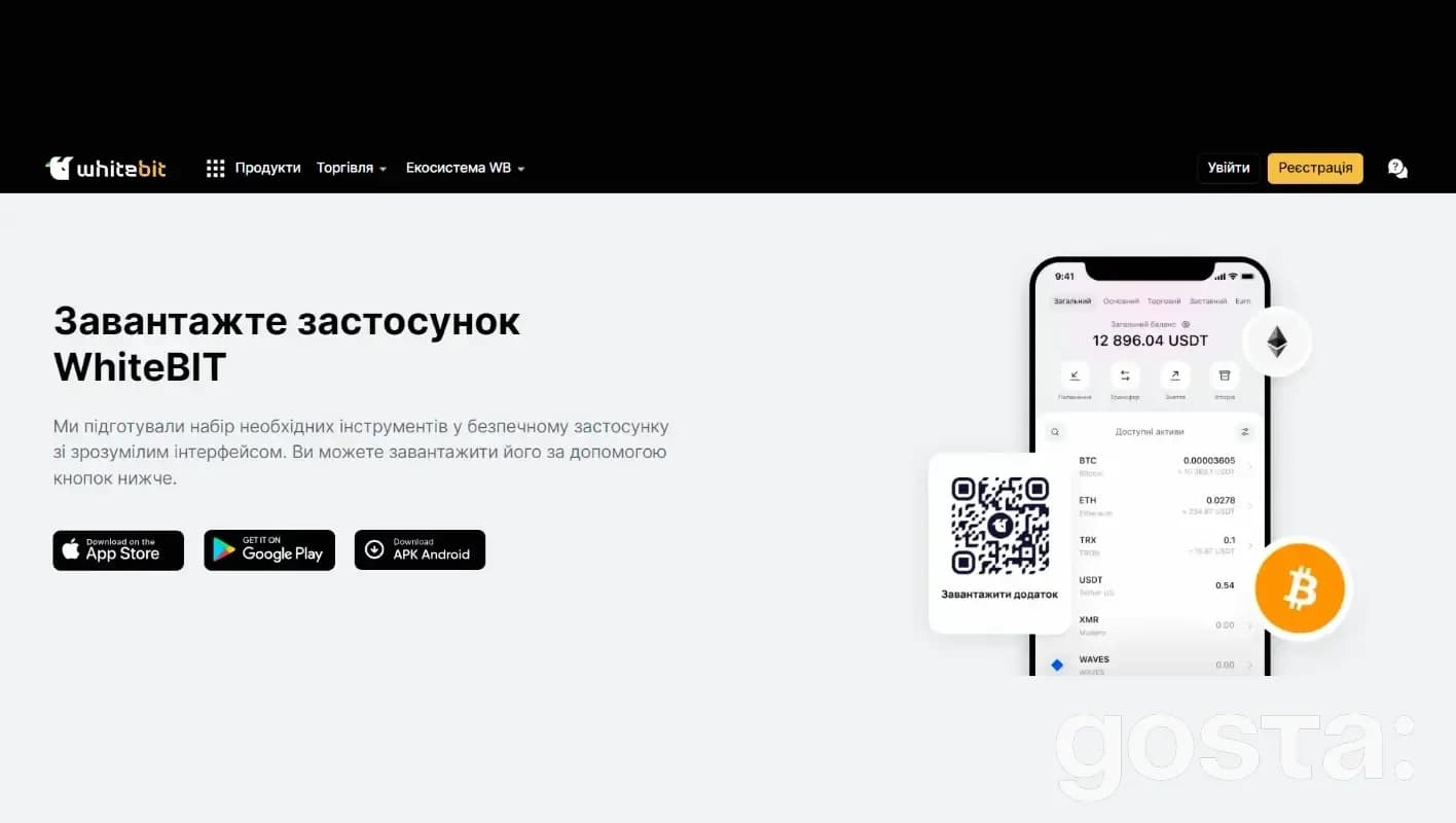Зручний мобільний додаток дозволить придбати криптовалюту WhiteBIT зі смартфона