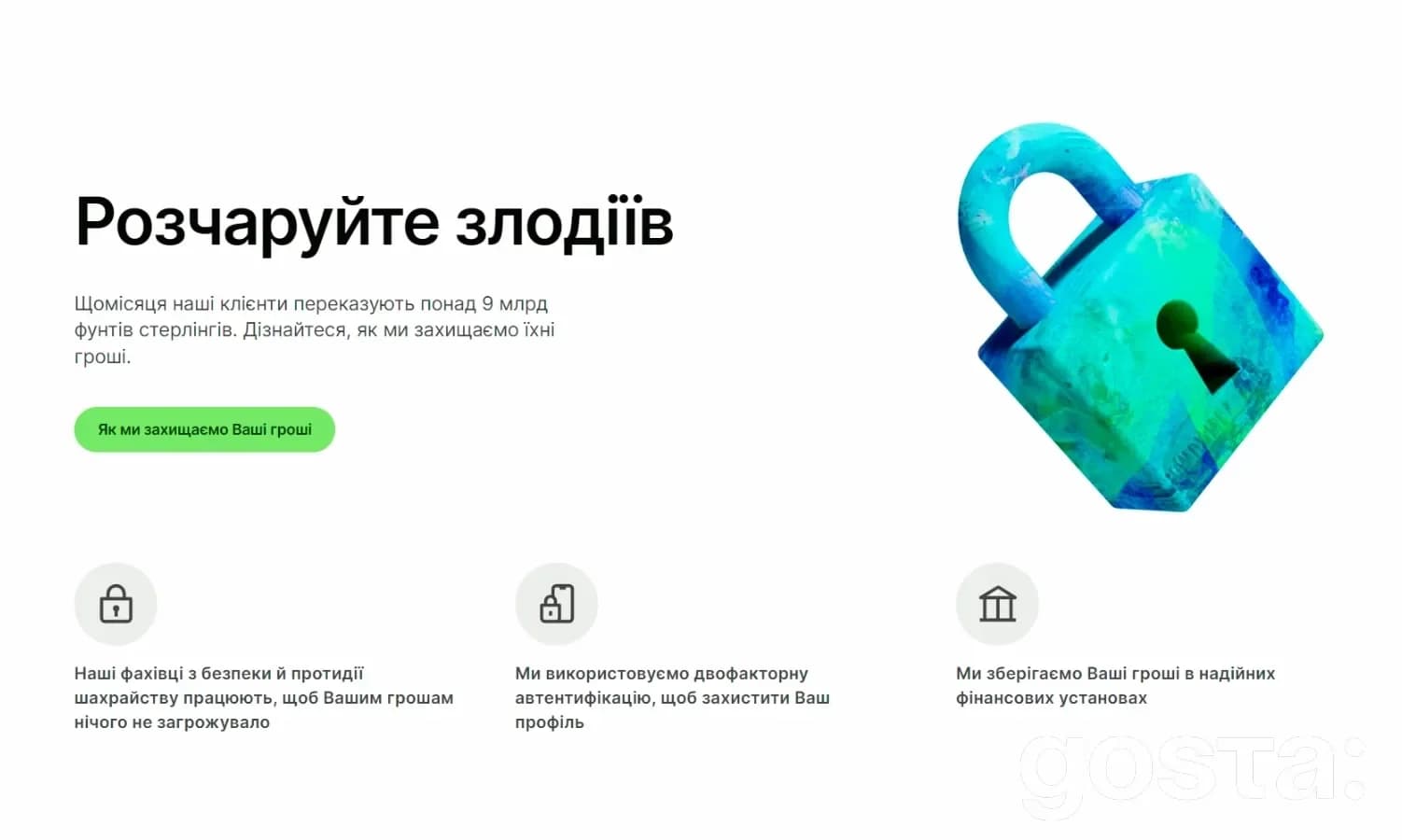 Платіжна система WISE гарантує безпеку рахунків своїх клієнтів