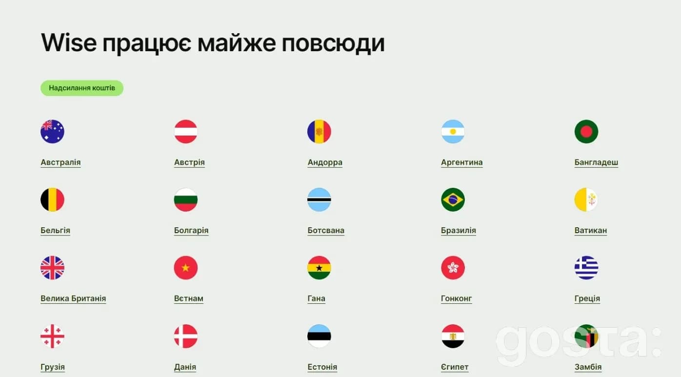 WISE – це глобальна платіжна система, яка працює в більш ніж 80 країнах світу