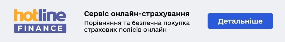 hotline.finance - сервіс онлайн-страхування