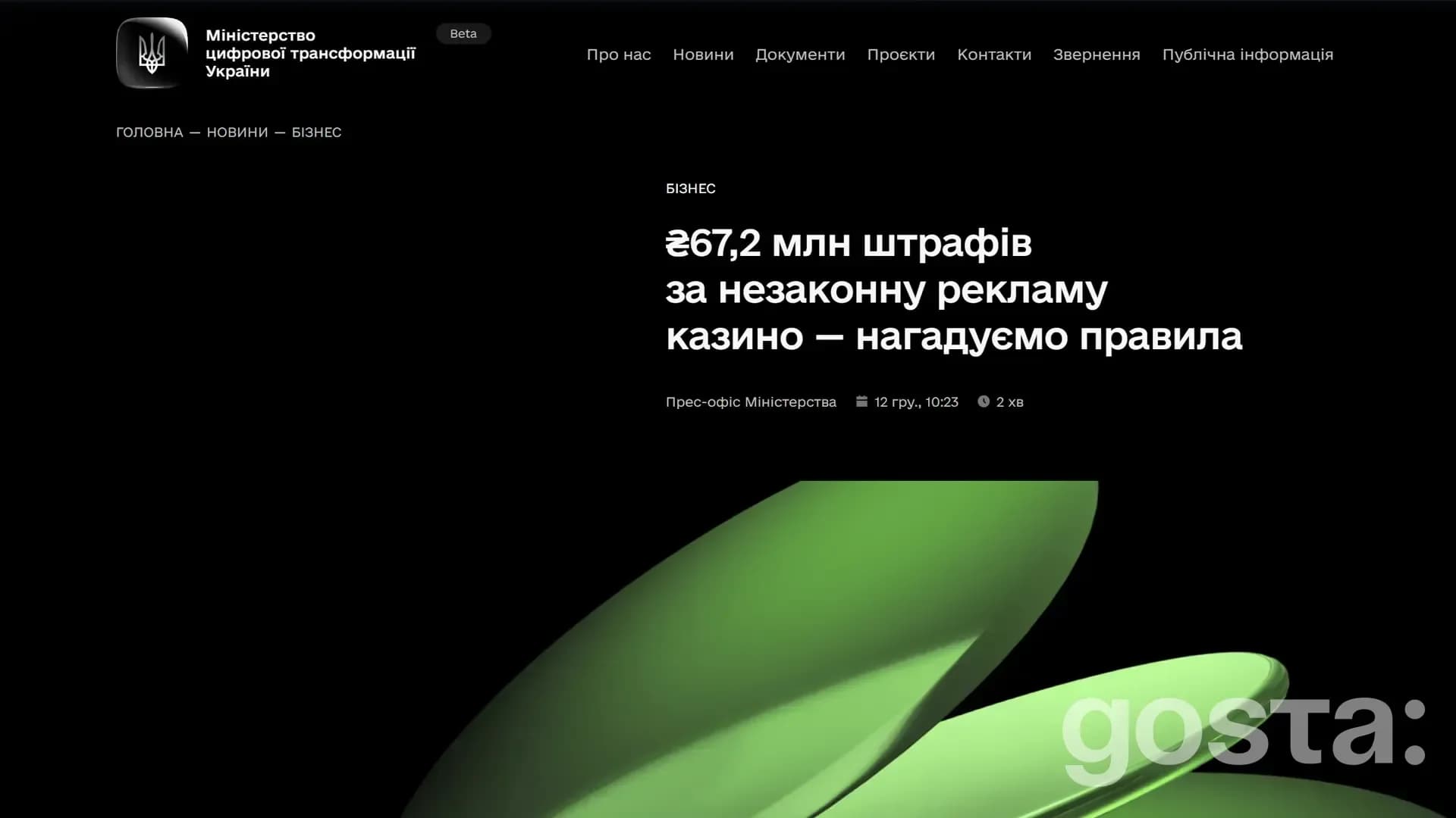 Контроль азартних ігор в Україні після запуску PlayCity