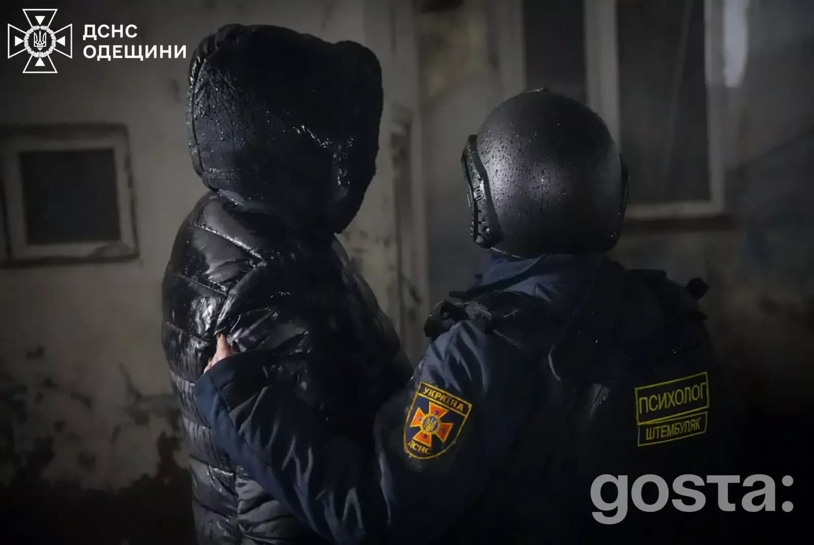 Поліція і психолог під час нічної атаки в Одесі: підтримка постраждалих від обстрілів, 14 лютого 2026.