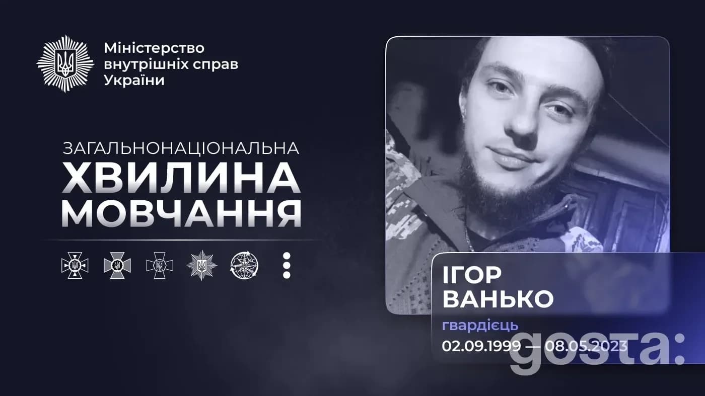 Ігор Ванько: що відомо про гвардійця, який загинув 08 травня 2023 року на Бахмутському напрямку?