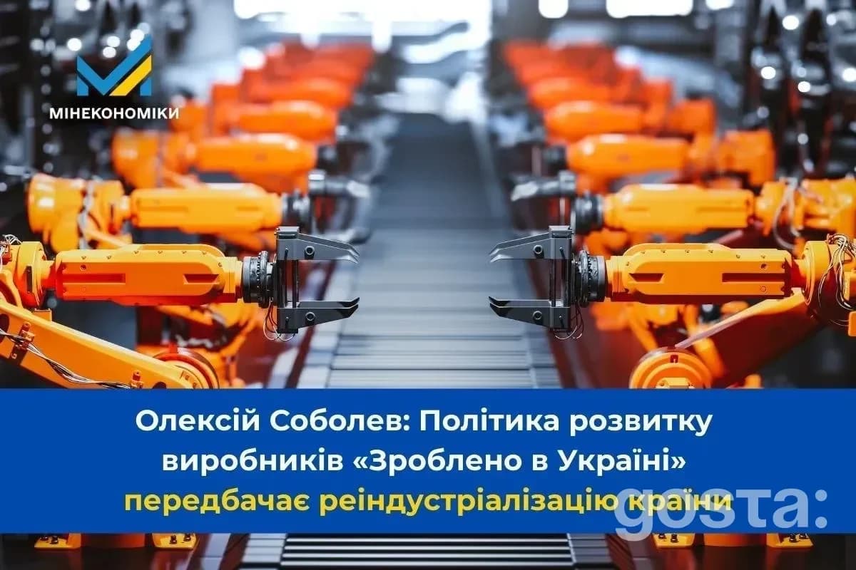 Реіндустріалізація України: як «Зроблено в Україні» може додати 0,95 відсоткового пункту до зростання ВВП у 2025 році?