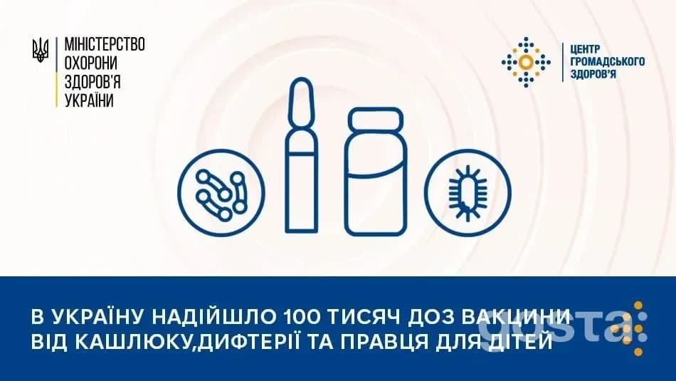 АКДП для дітей: в Україну прибули 100 000 доз – як безоплатно щепити дитину вже за Календарем?