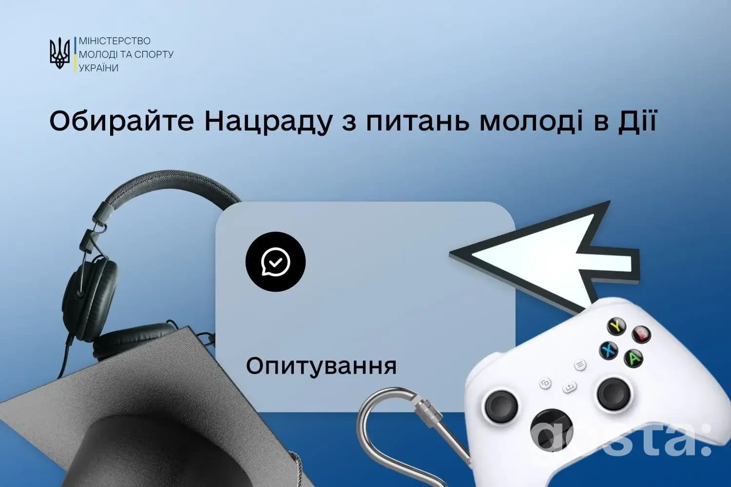 Голосування в Дії: молодь обирає Національну раду з питань молоді 14-17 січня 2026