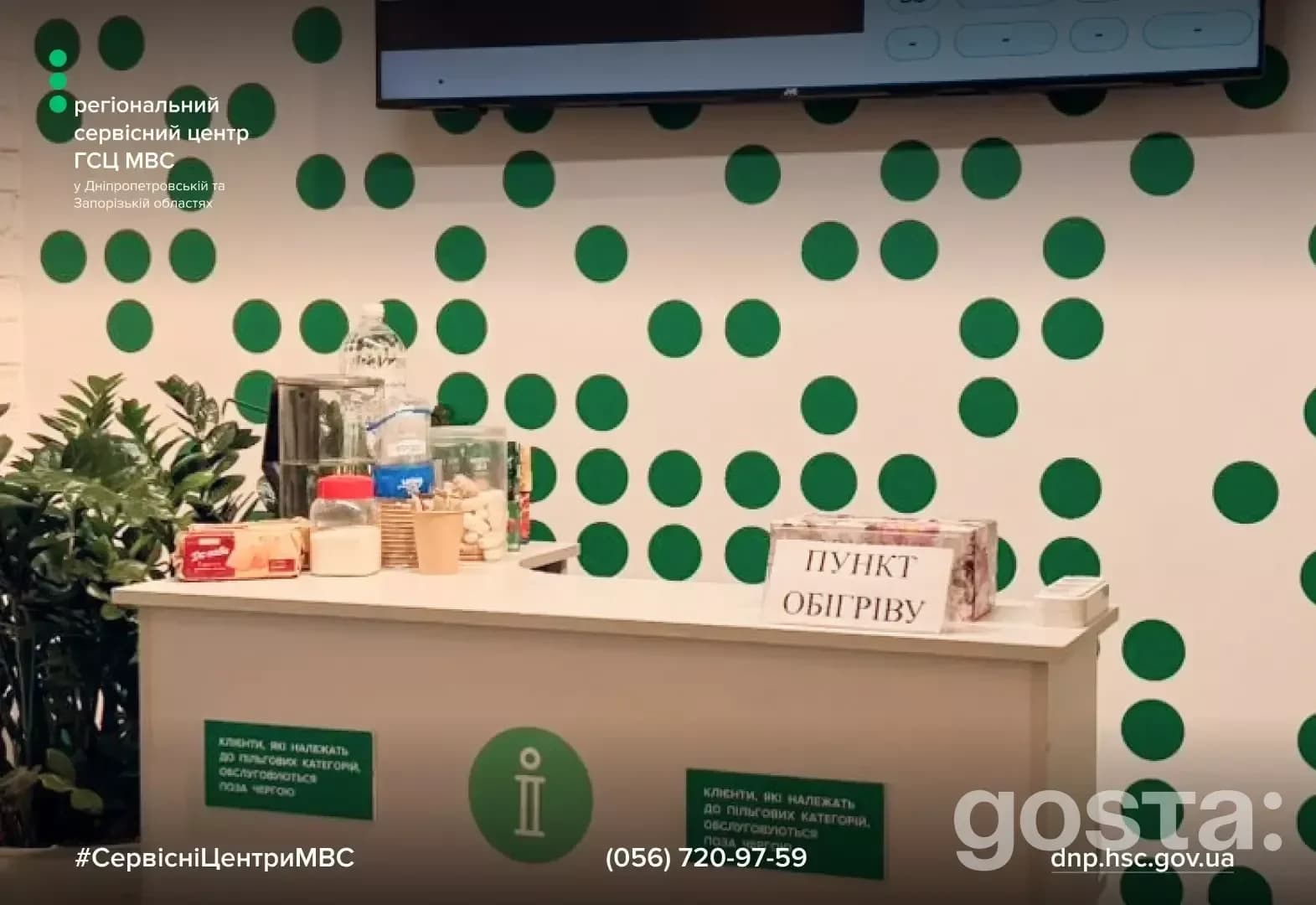 Alt text: "Regional MVS service centre in Ukraine offering heating points and support for citizens during power outages.