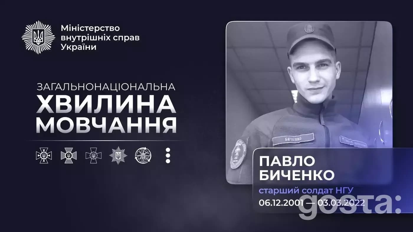 Alt text: Tribute to Павло Биченко, a Ukrainian soldier who sacrificed his life on 3 March 2022, during the defence of S