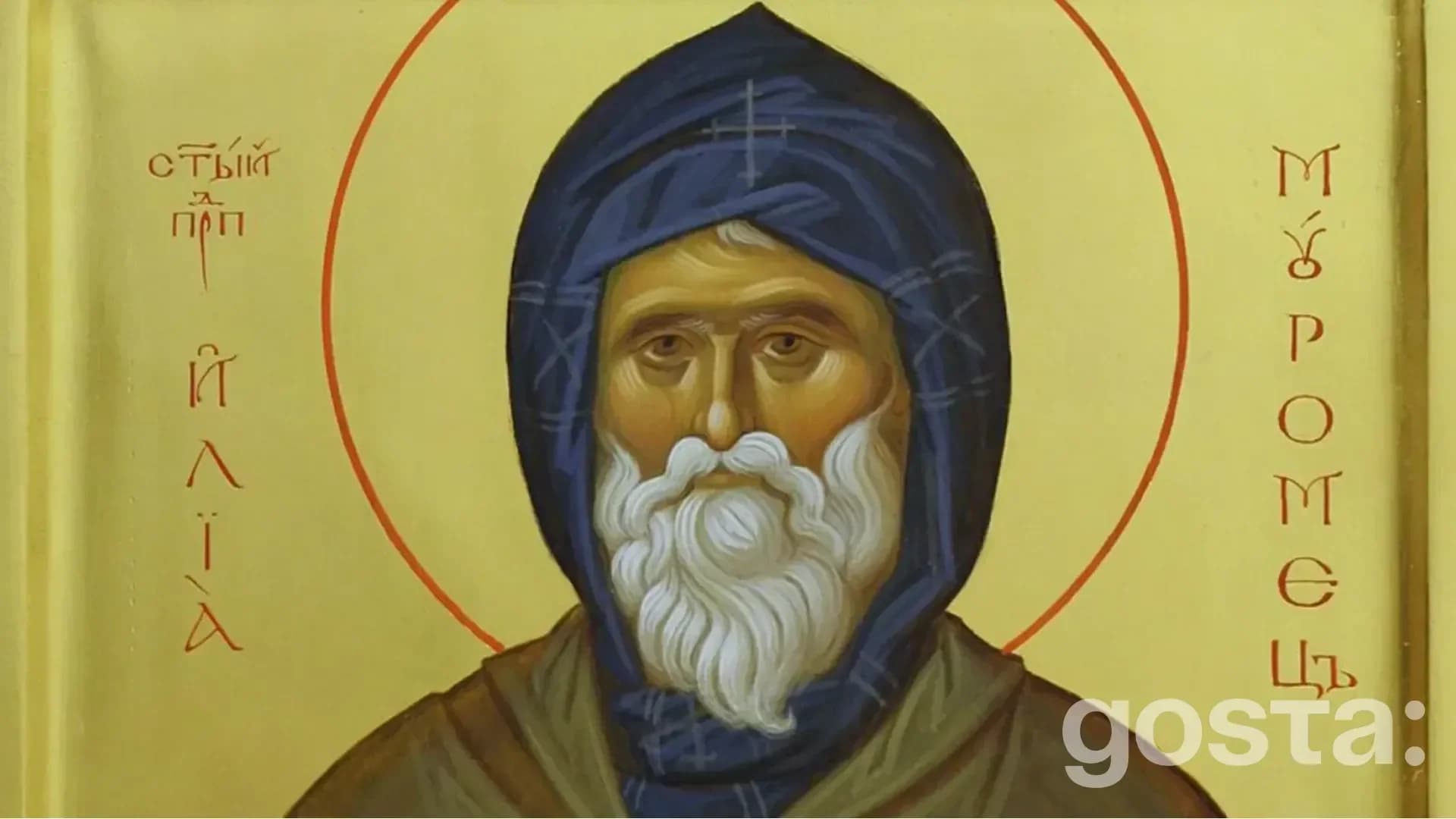 gosta den prepodobnoho illi muromtsia kyievo pecherskoho blyzhni pechery