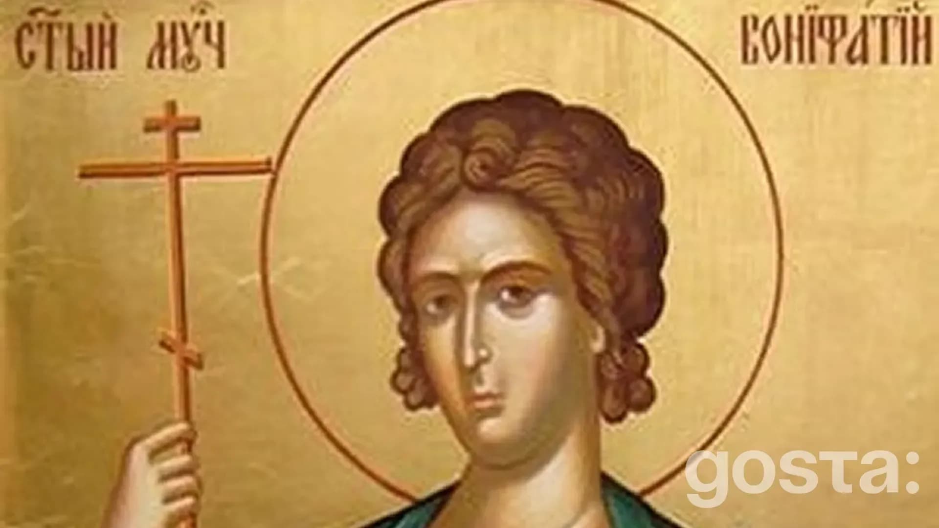 gosta den sviatoho muchenyka vonifatiia