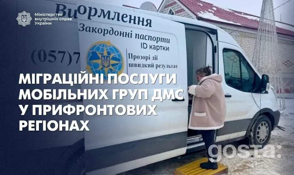 Виїзні послуги ДМС: як мобільні групи працюють у прифронтових громадах – цифри за тиждень і нова опція для громадян
