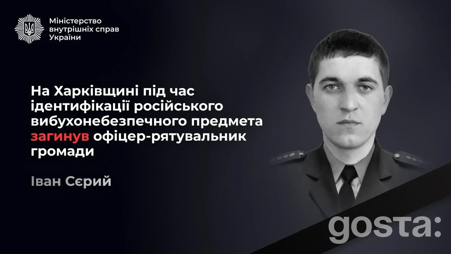 На Харківщині через детонацію боєприпасу загинув офіцер-рятувальник громади: що відомо про Івана Сєрого