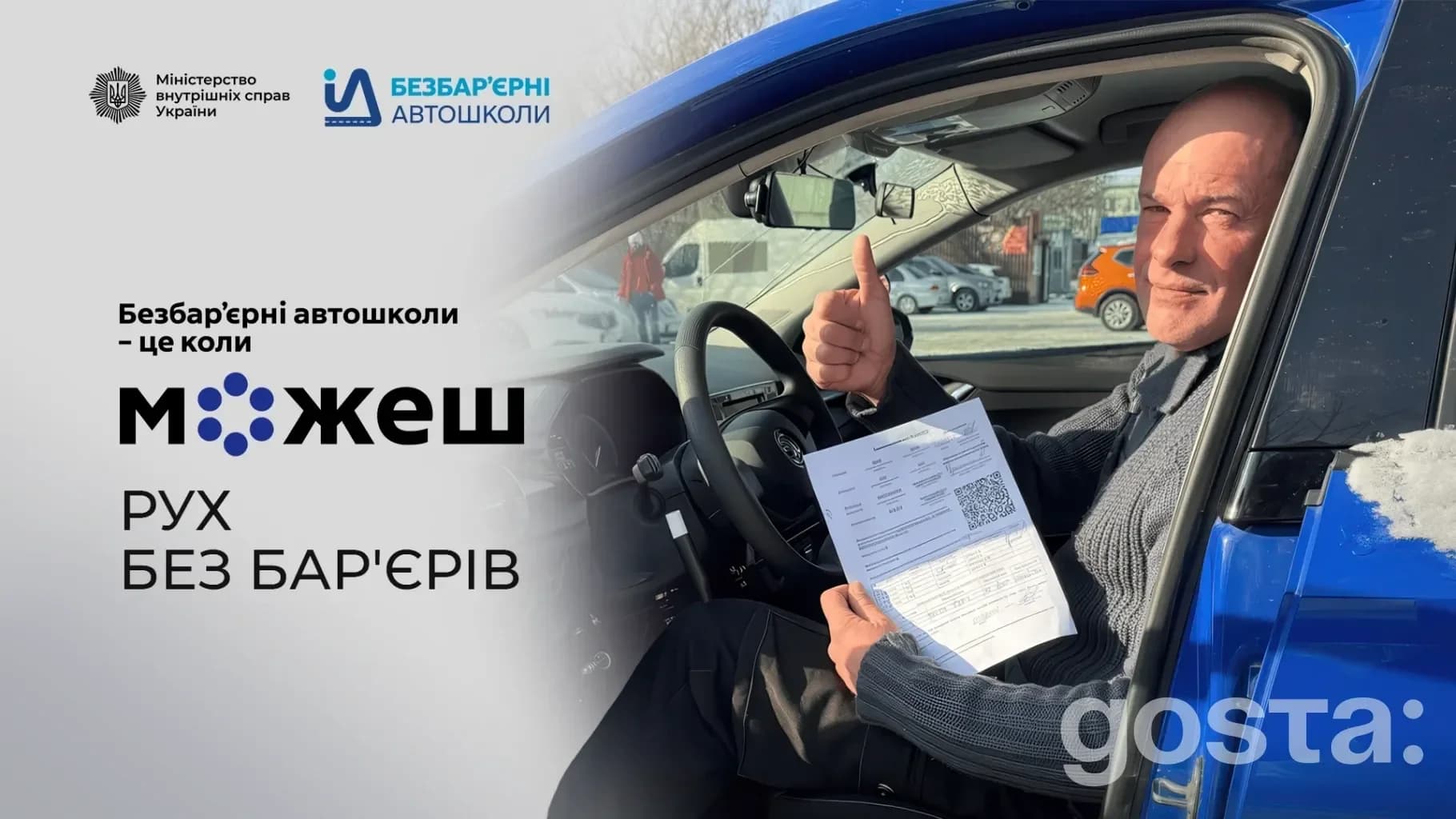 Безбар’єрні автошколи МВС: як ветерани повертають мобільність і складають іспити без перешкод?