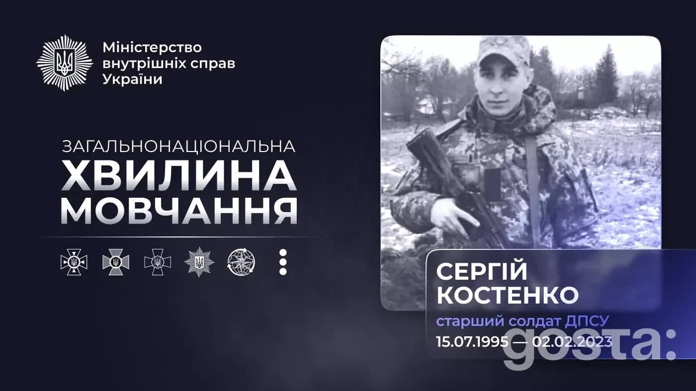 Загальнонаціональна хвилина мовчання на честь загиблого прикордонника Сергія Костенка, фото з його зображенням.