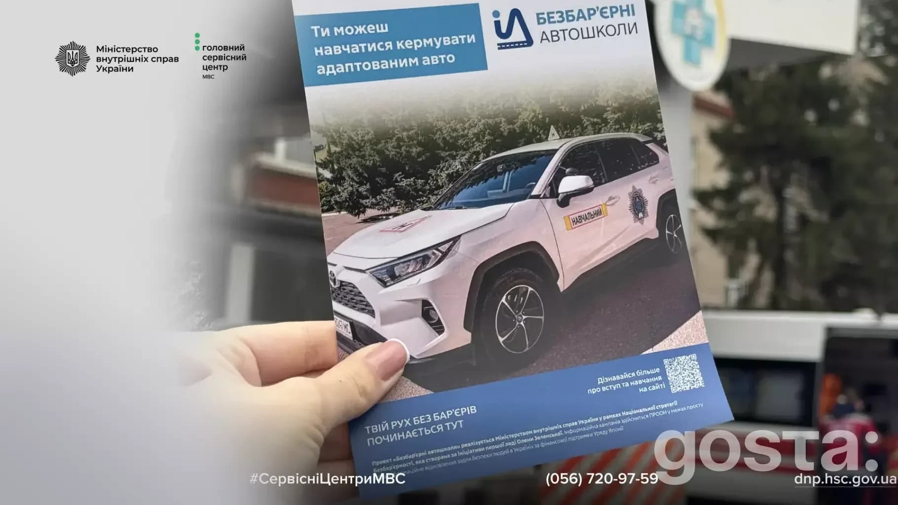 Брошура з адаптованим авто на обкладинці, ініціатива МВС України з безбар'єрного навчання водіїв.