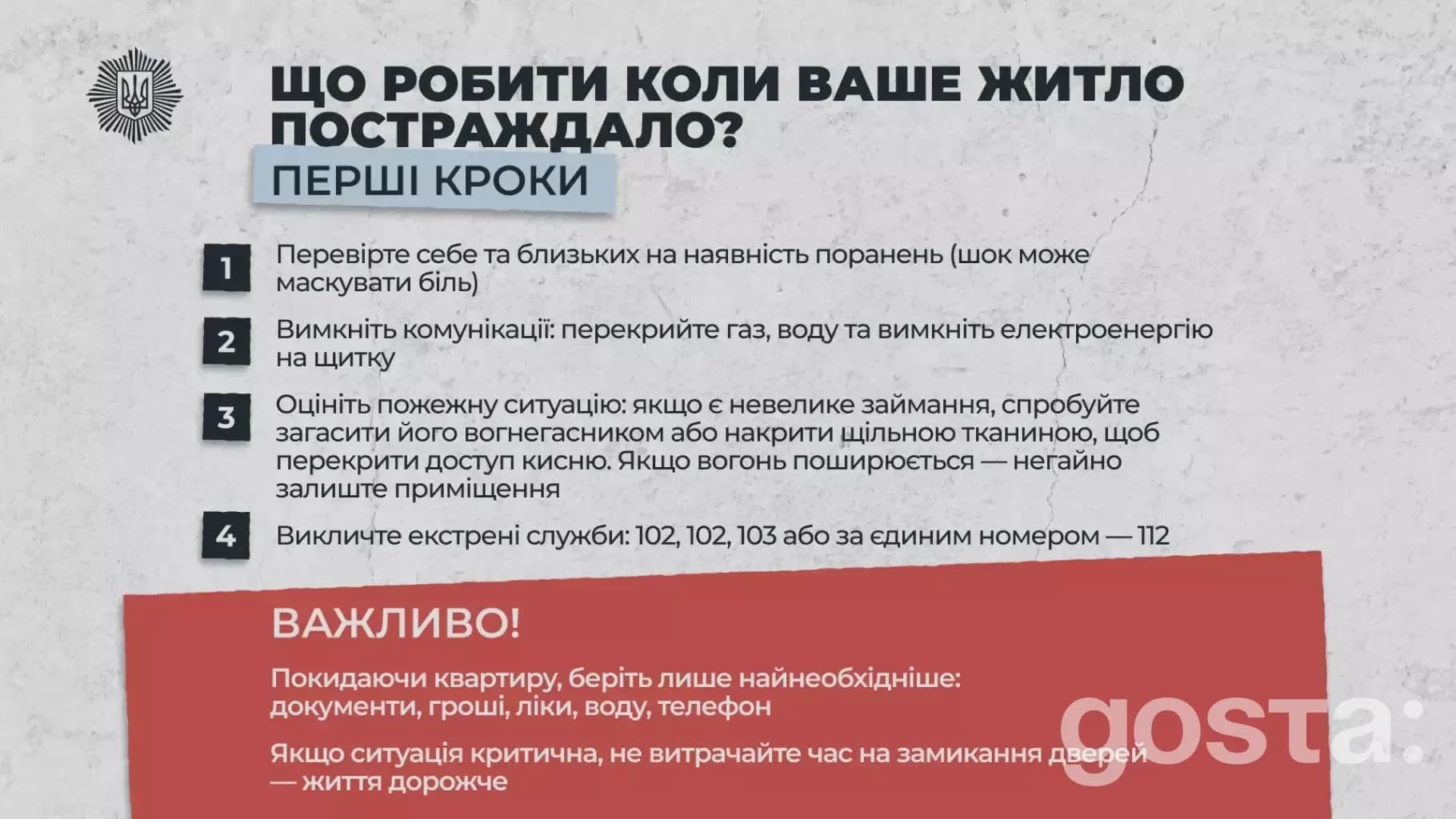 Image with safety guidelines by the Ministry of Internal Affairs of Ukraine for actions after an attack.